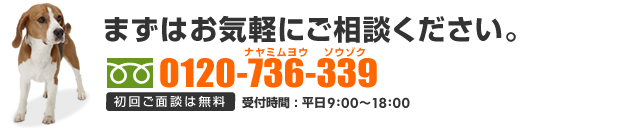 お気軽にご相談ください