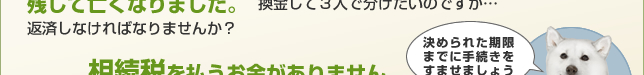 相続税を払うお金がありません。どうにかならないでしょうか？