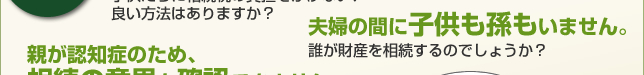 夫婦の間に子供も孫もいません。誰が財産を相続するのでしょうか？